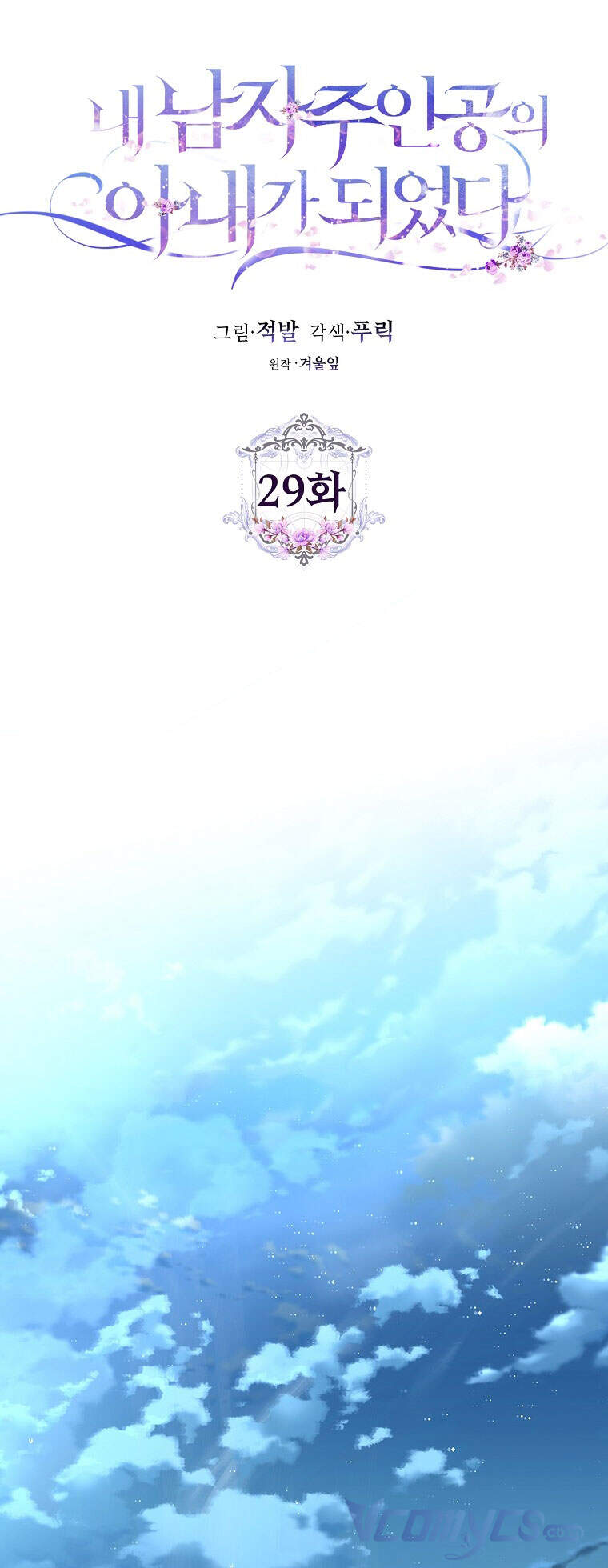 Trở Thành Vợ Của Nam Chính Tiểu Thuyết: Chapter 29