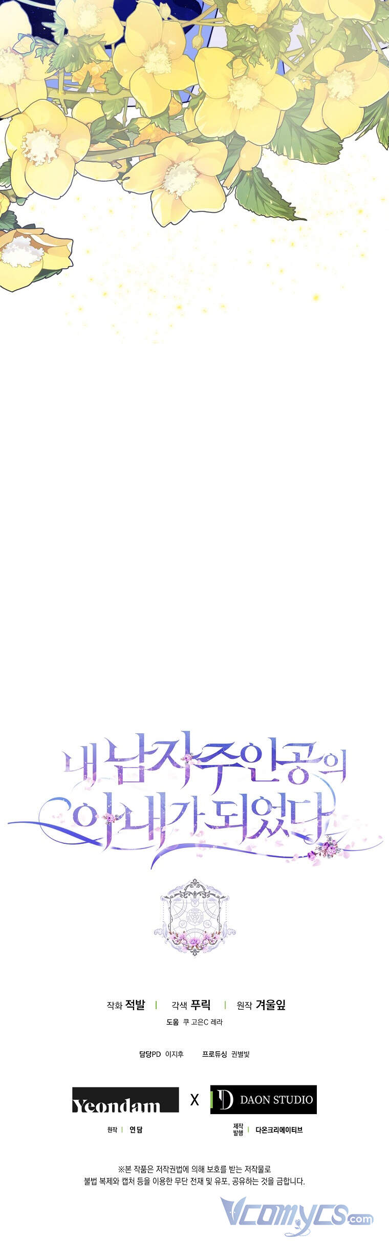 Trở Thành Vợ Của Nam Chính Tiểu Thuyết: Chapter 30