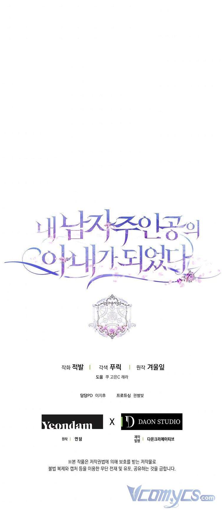 Trở Thành Vợ Của Nam Chính Tiểu Thuyết: Chapter 32