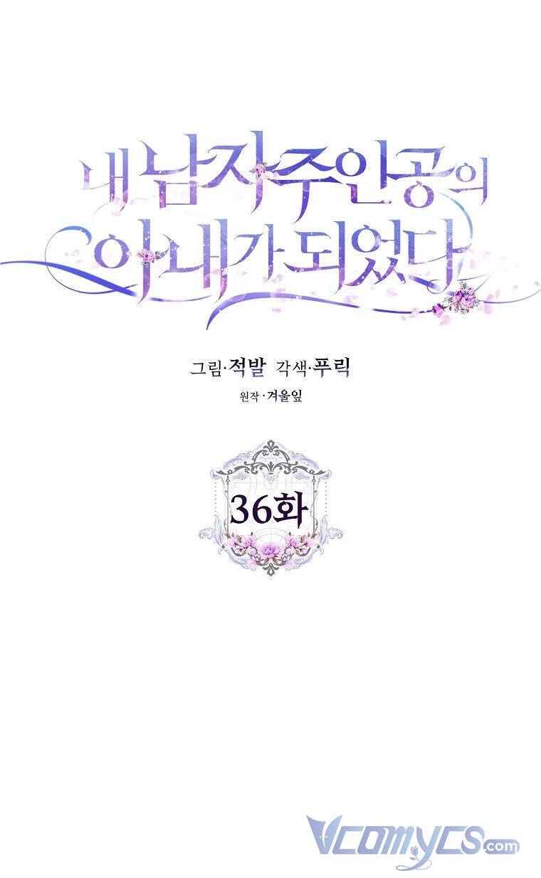 Trở Thành Vợ Của Nam Chính Tiểu Thuyết: Chapter 36