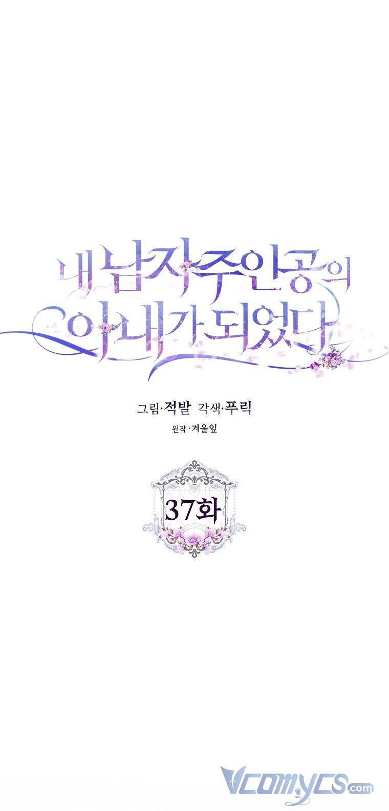 Trở Thành Vợ Của Nam Chính Tiểu Thuyết: Chapter 37