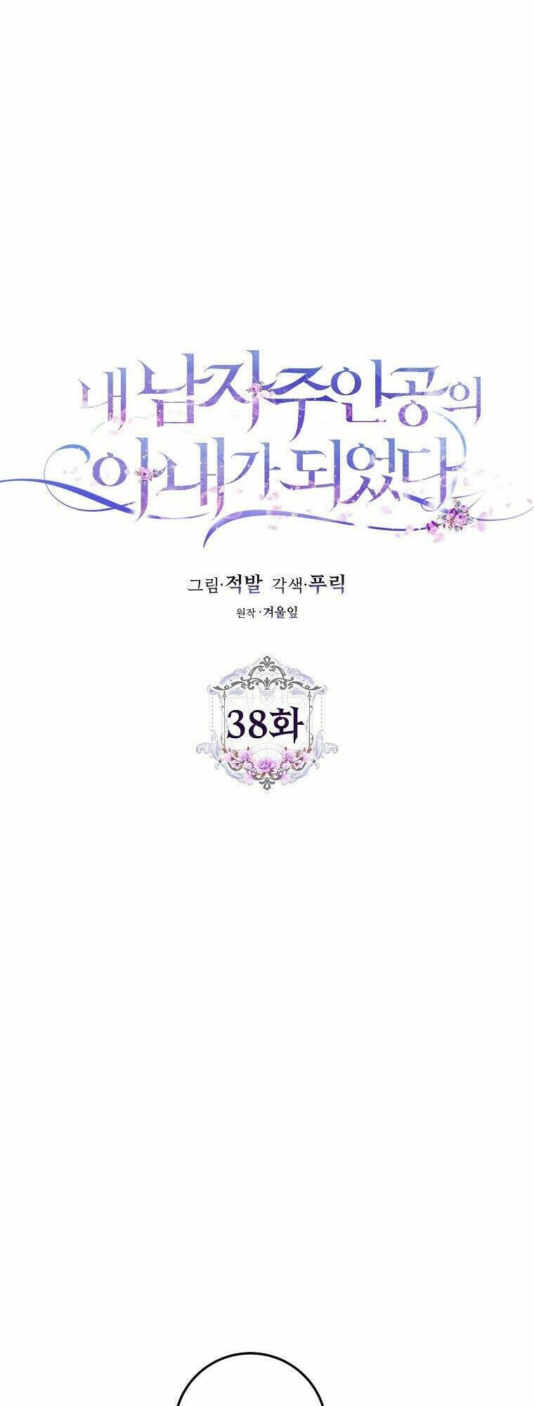 Trở Thành Vợ Của Nam Chính Tiểu Thuyết: Chapter 38