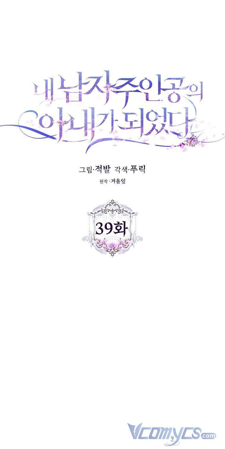 Trở Thành Vợ Của Nam Chính Tiểu Thuyết: Chapter 39