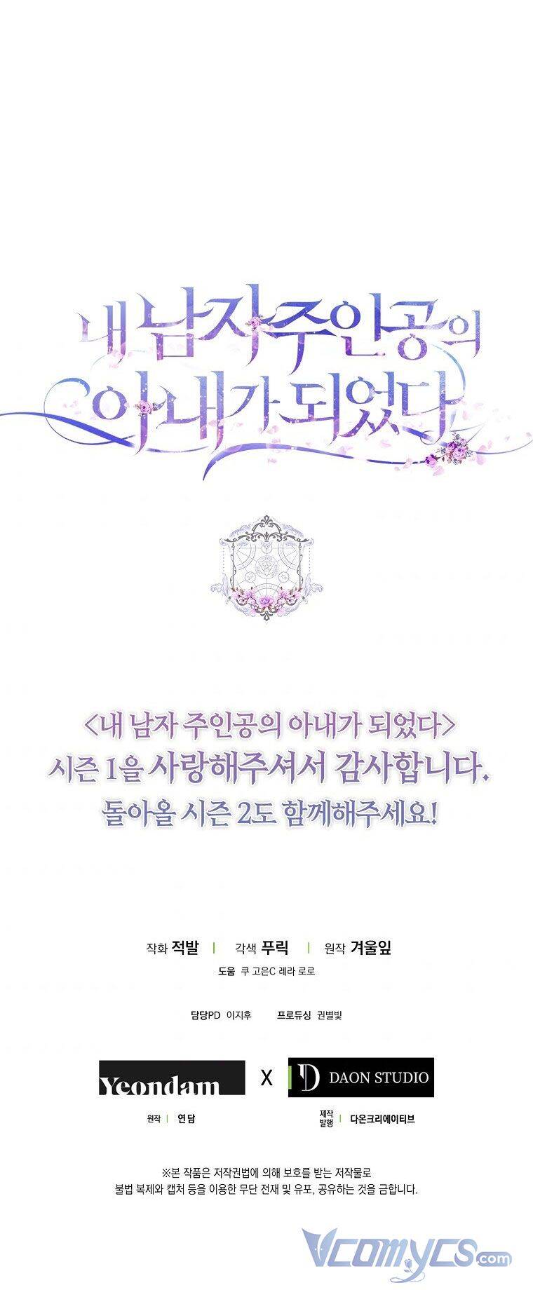 Trở Thành Vợ Của Nam Chính Tiểu Thuyết: Chapter 40