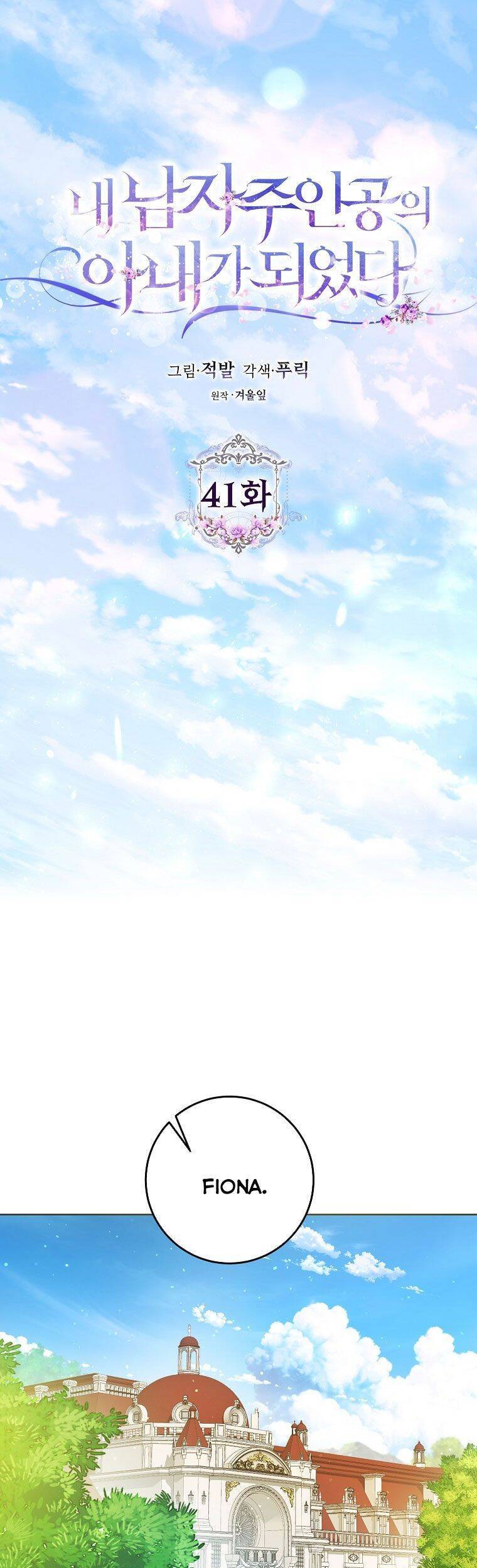 Trở Thành Vợ Của Nam Chính Tiểu Thuyết: Chapter 41