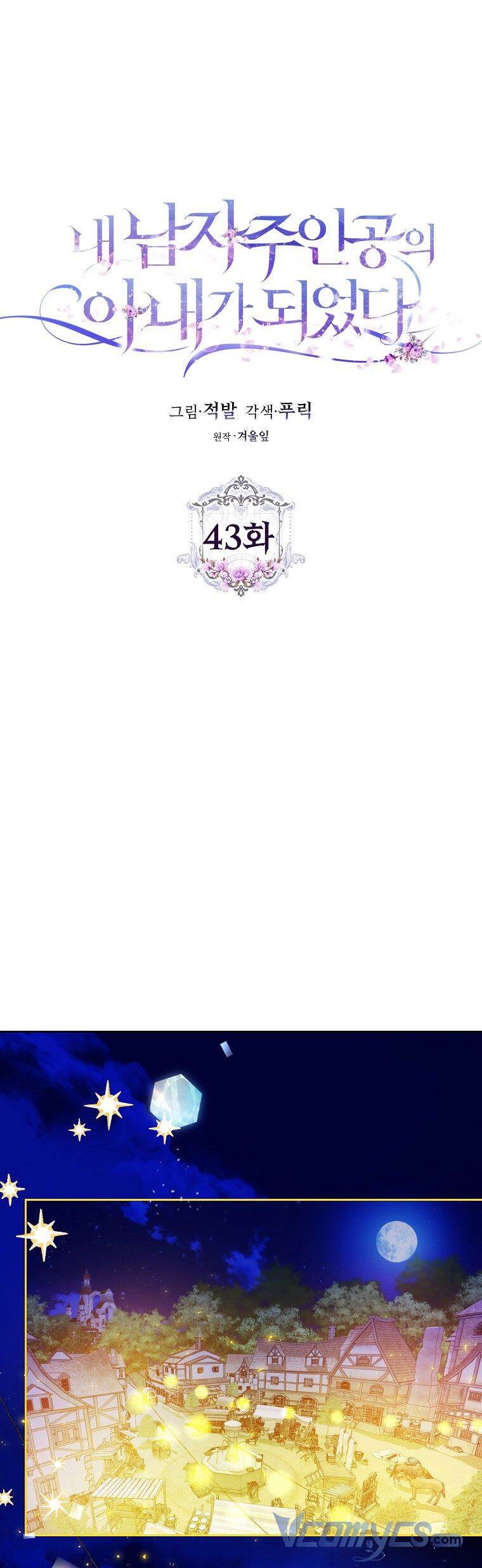 Trở Thành Vợ Của Nam Chính Tiểu Thuyết: Chapter 43