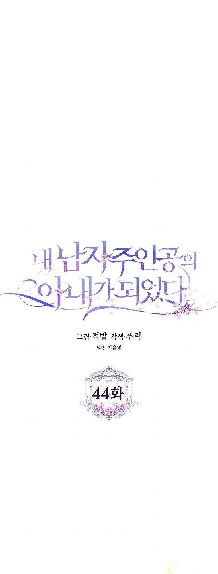 Trở Thành Vợ Của Nam Chính Tiểu Thuyết: Chapter 44