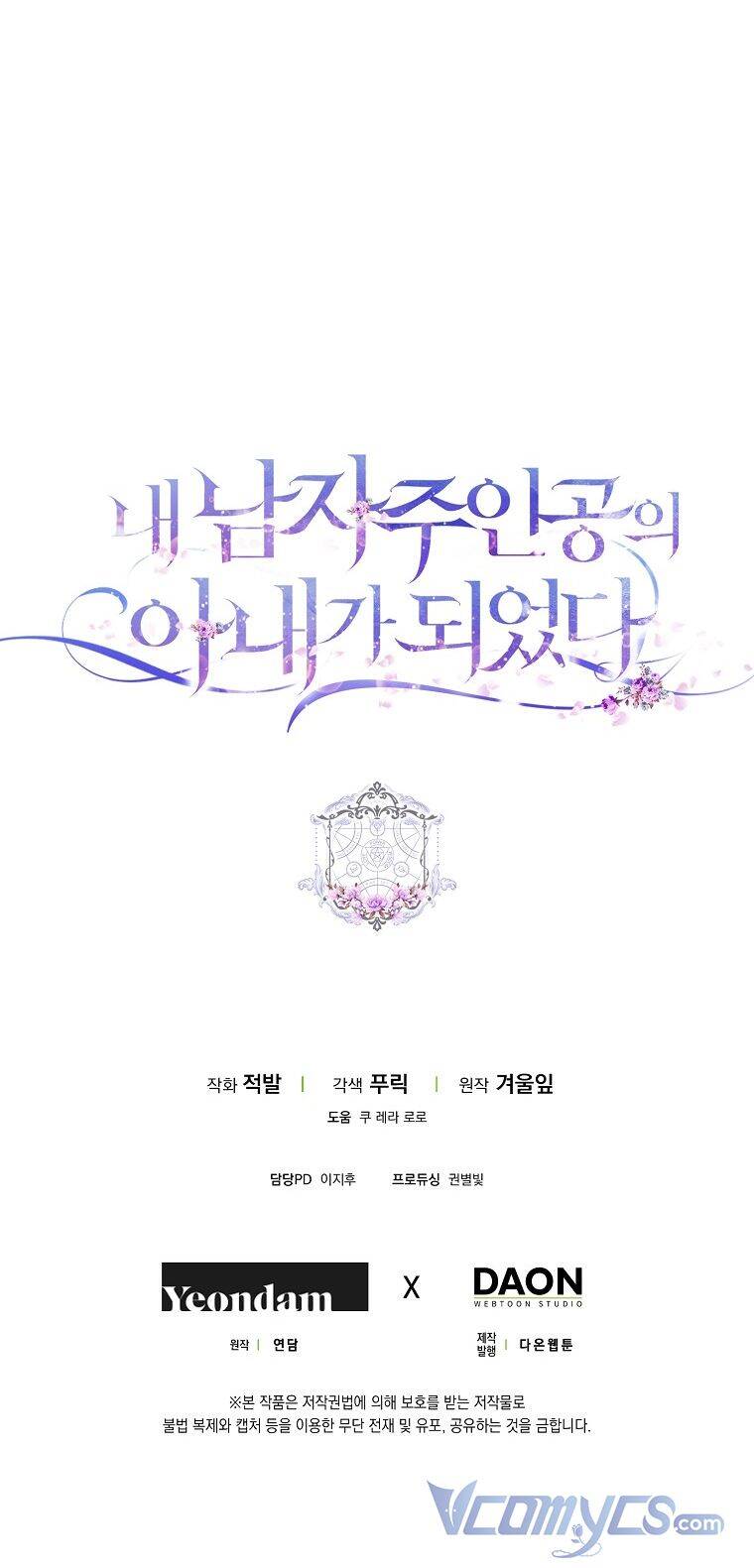 Trở Thành Vợ Của Nam Chính Tiểu Thuyết: Chapter 44