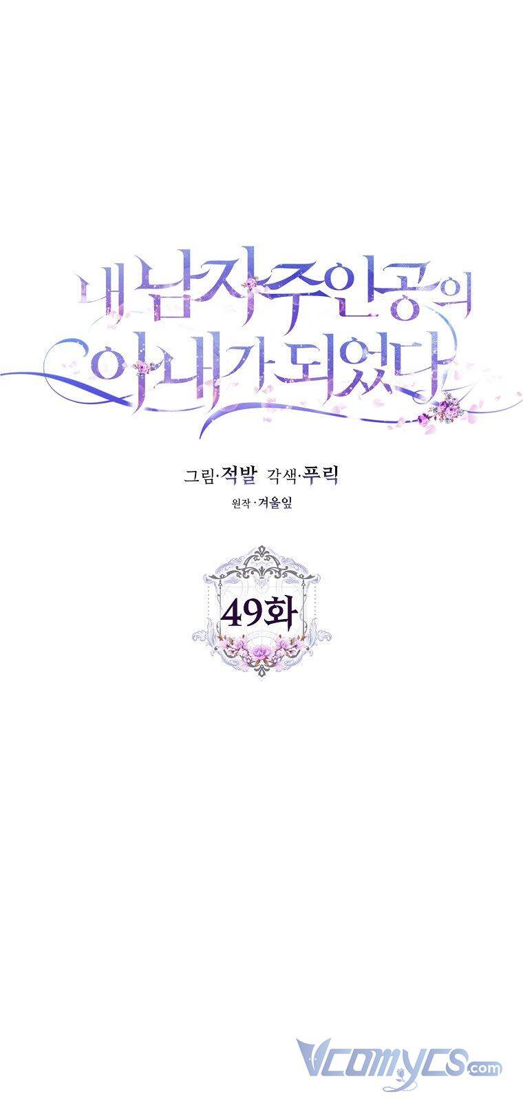 Trở Thành Vợ Của Nam Chính Tiểu Thuyết: Chapter 49