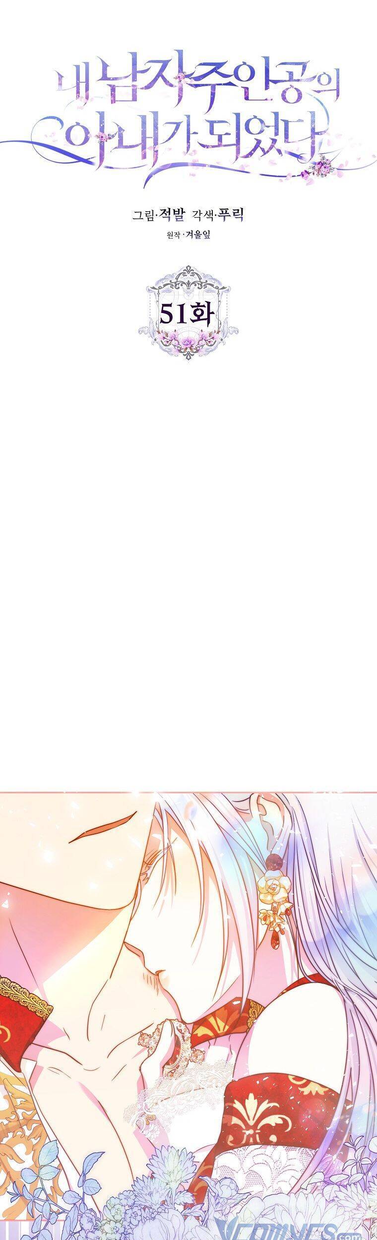 Trở Thành Vợ Của Nam Chính Tiểu Thuyết: Chapter 51