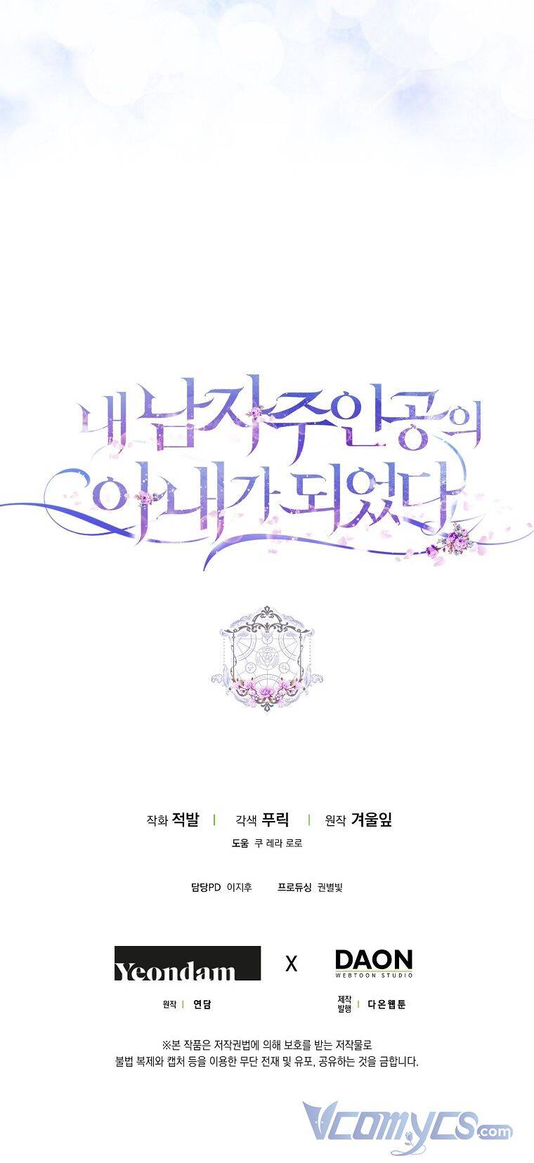 Trở Thành Vợ Của Nam Chính Tiểu Thuyết: Chapter 52