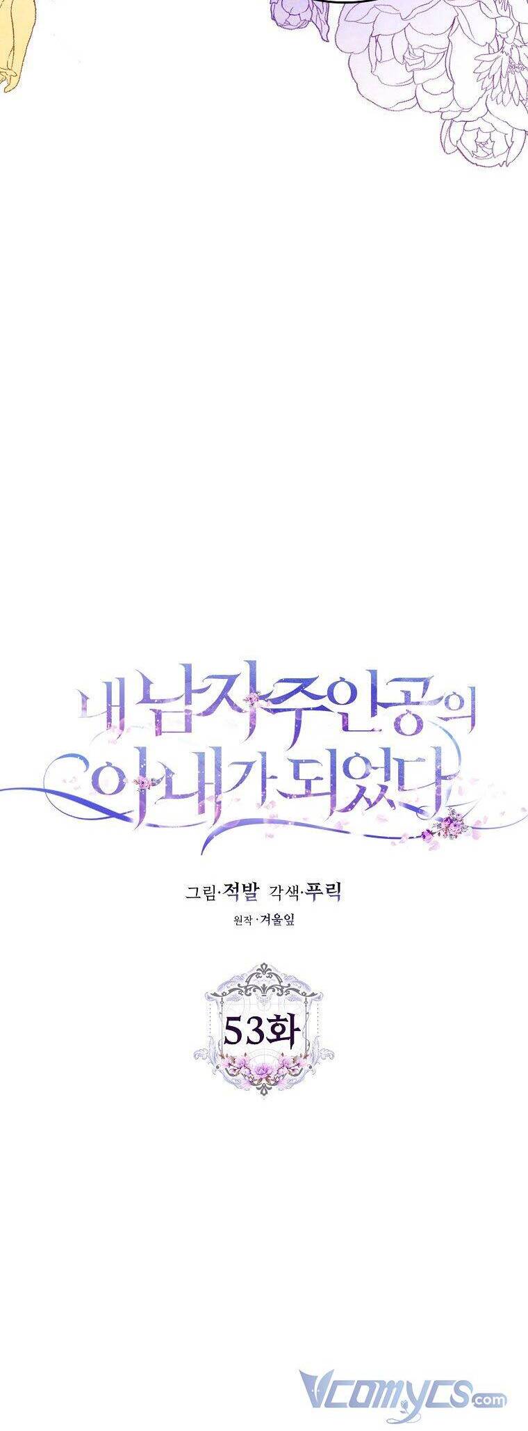 Trở Thành Vợ Của Nam Chính Tiểu Thuyết: Chapter 53