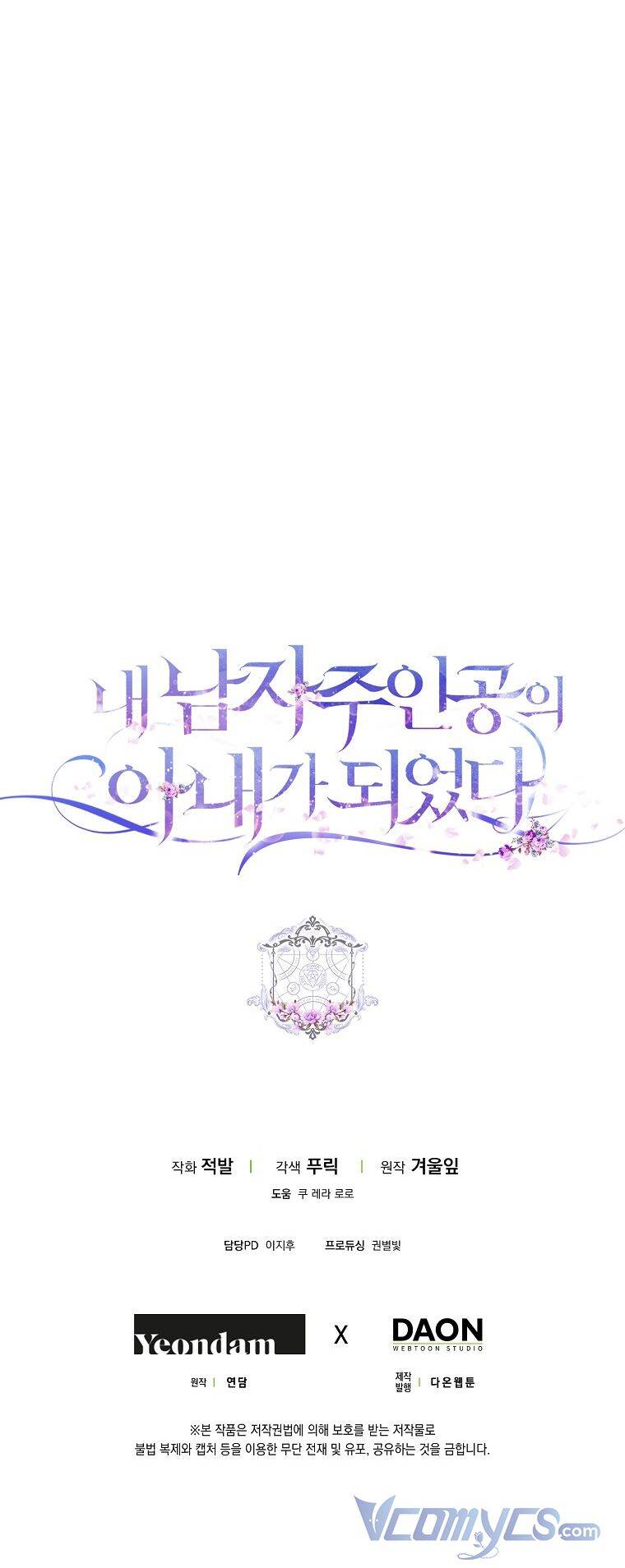 Trở Thành Vợ Của Nam Chính Tiểu Thuyết: Chapter 54