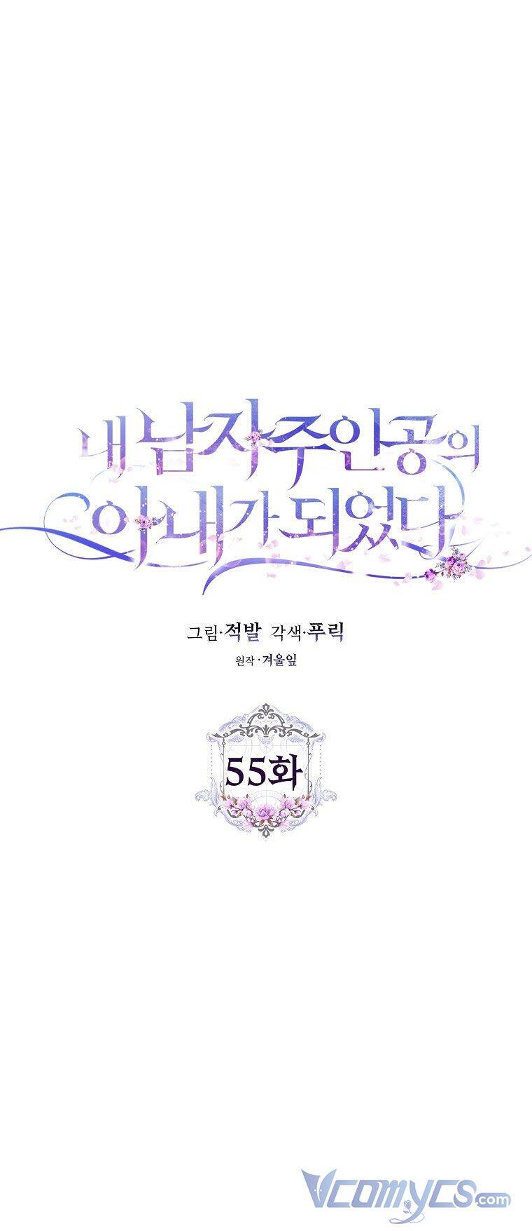 Trở Thành Vợ Của Nam Chính Tiểu Thuyết: Chapter 55