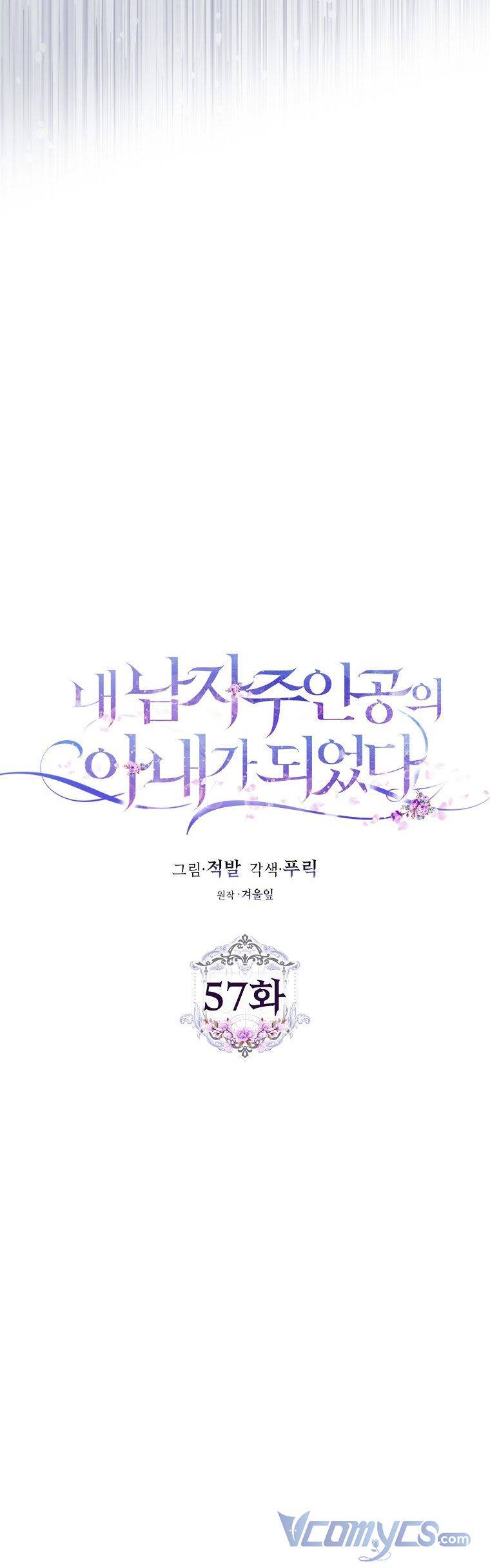 Trở Thành Vợ Của Nam Chính Tiểu Thuyết: Chapter 57