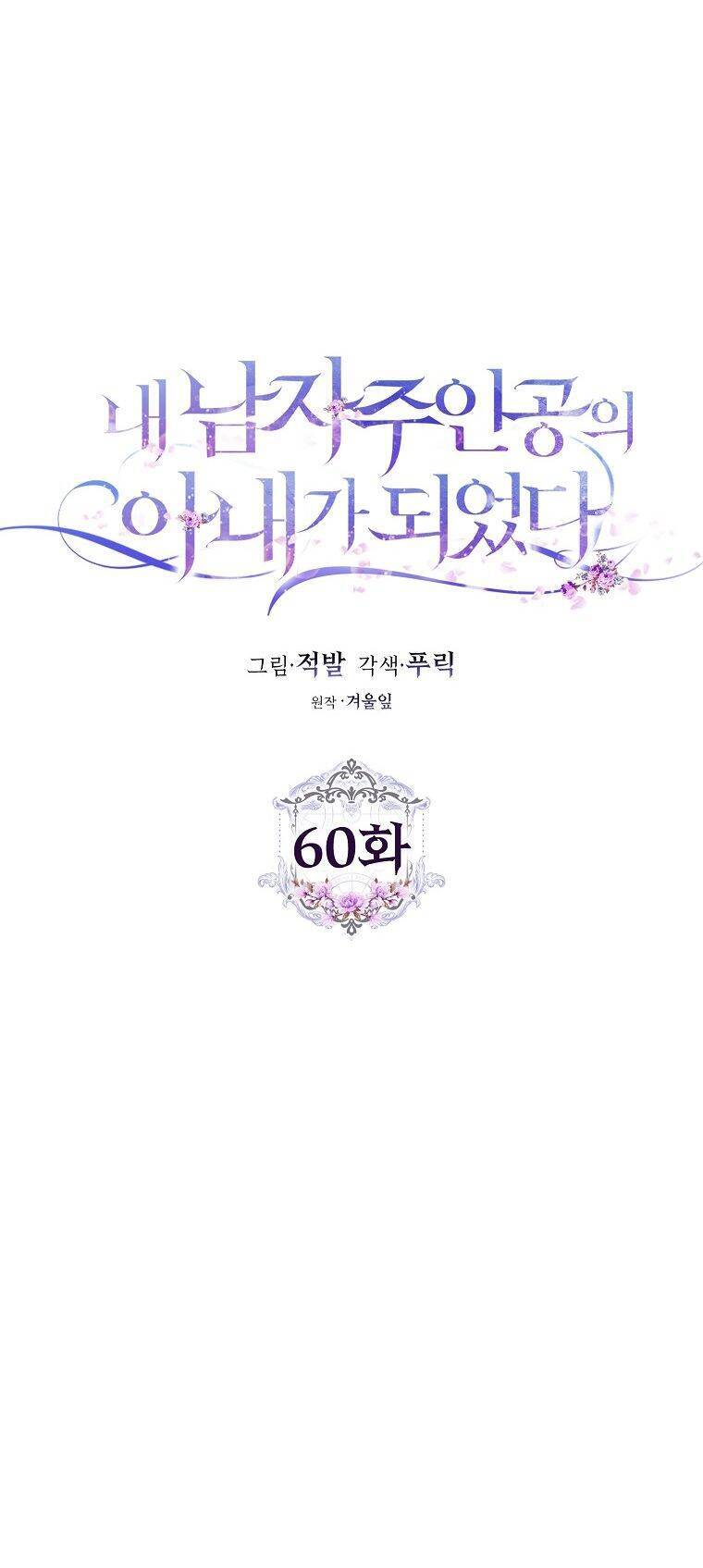 Trở Thành Vợ Của Nam Chính Tiểu Thuyết: Chapter 60