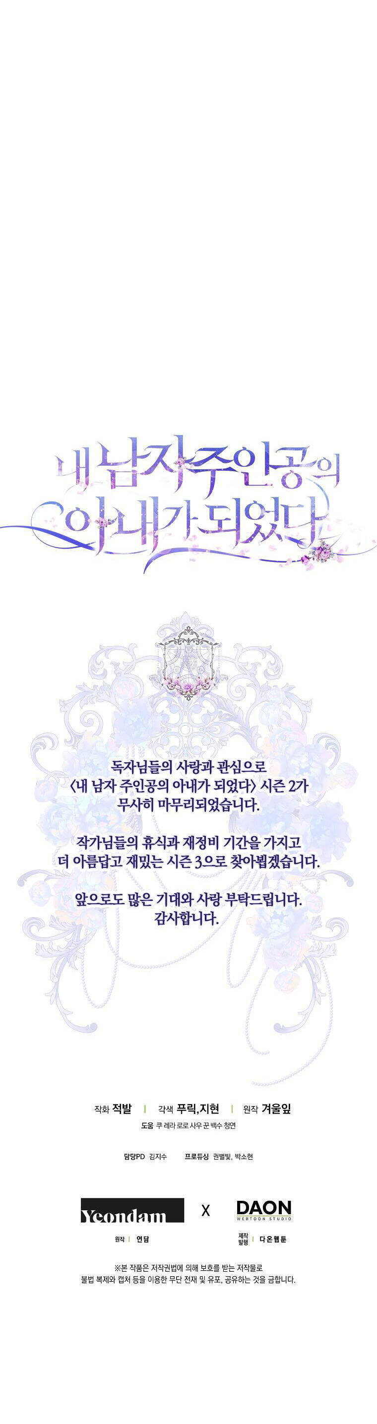 Trở Thành Vợ Của Nam Chính Tiểu Thuyết: Chapter 70