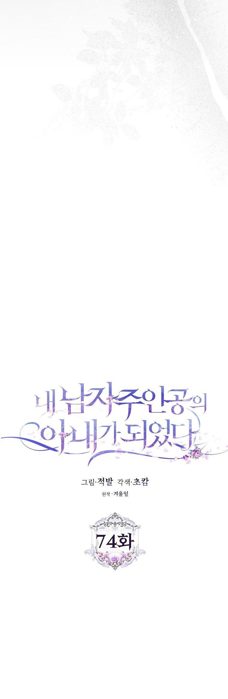 Trở Thành Vợ Của Nam Chính Tiểu Thuyết: Chapter 74