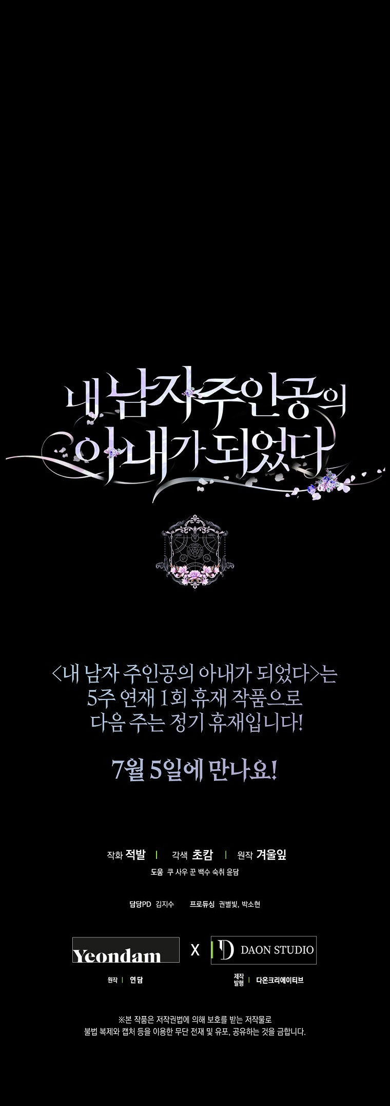 Trở Thành Vợ Của Nam Chính Tiểu Thuyết: Chapter 75