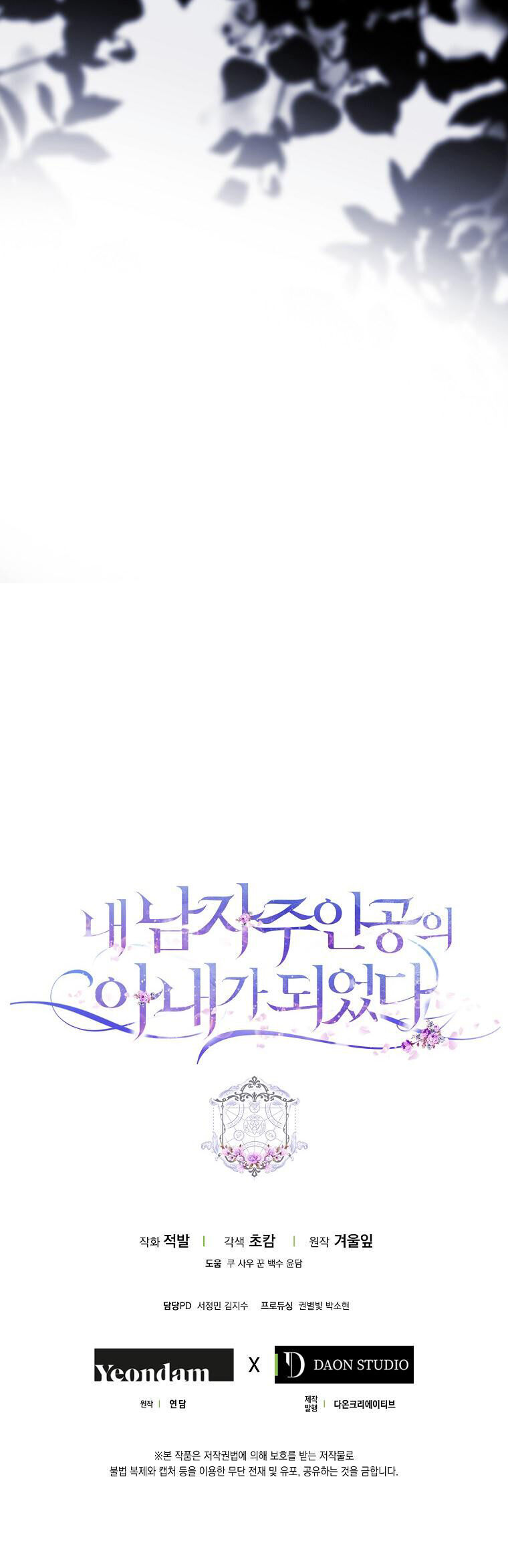 Trở Thành Vợ Của Nam Chính Tiểu Thuyết: Chapter 79