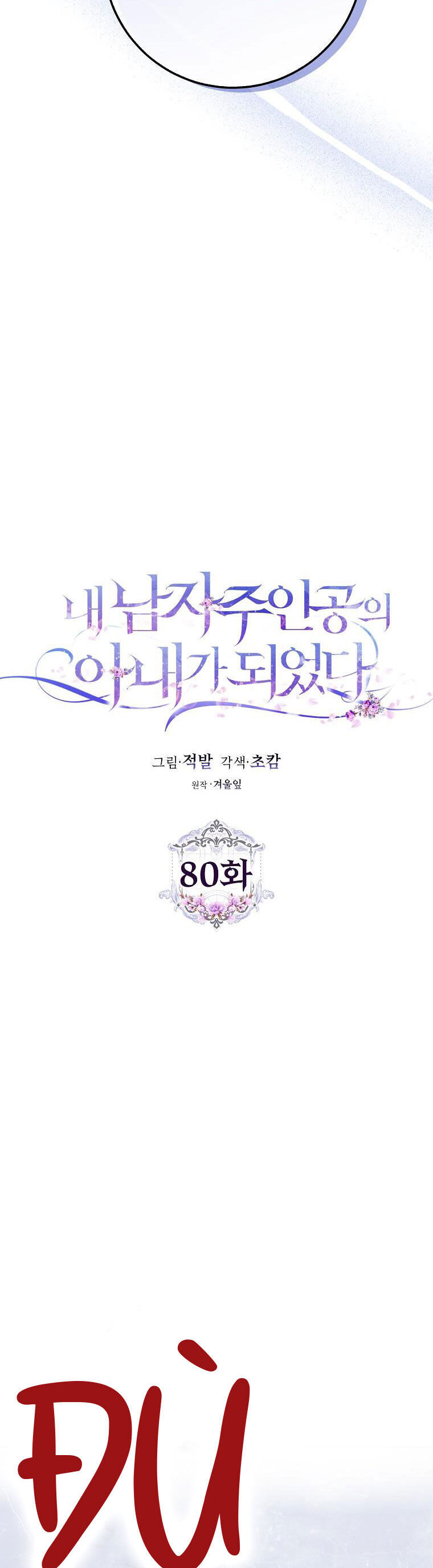 Trở Thành Vợ Của Nam Chính Tiểu Thuyết: Chapter 80