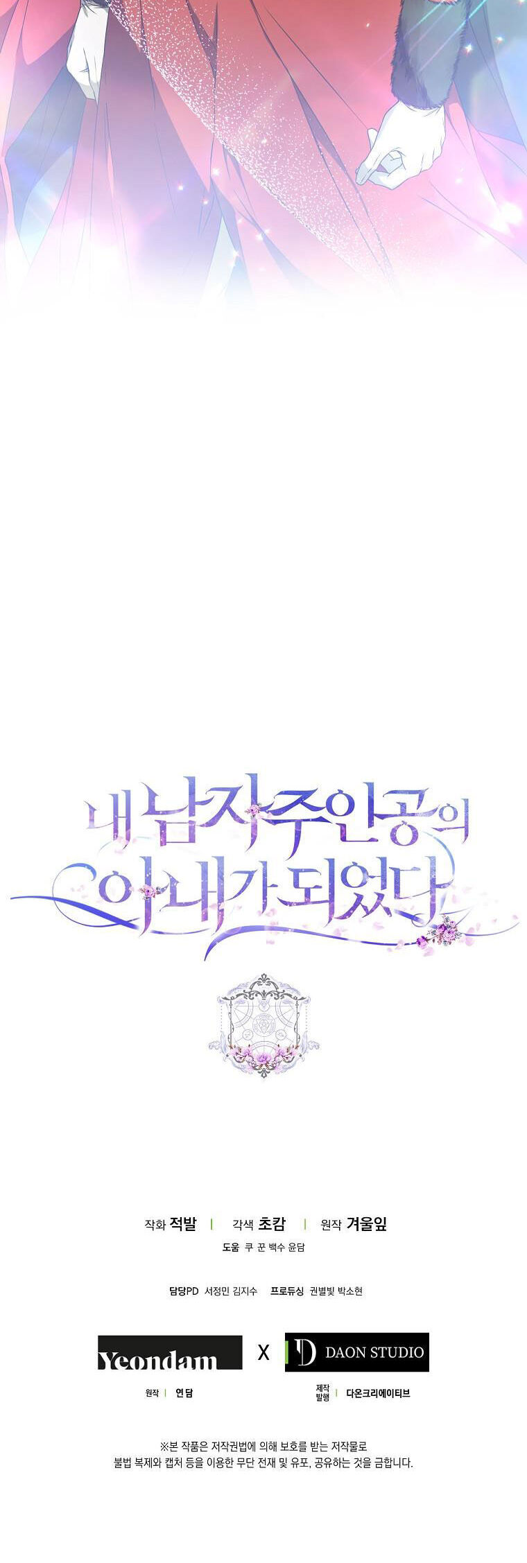 Trở Thành Vợ Của Nam Chính Tiểu Thuyết: Chapter 80