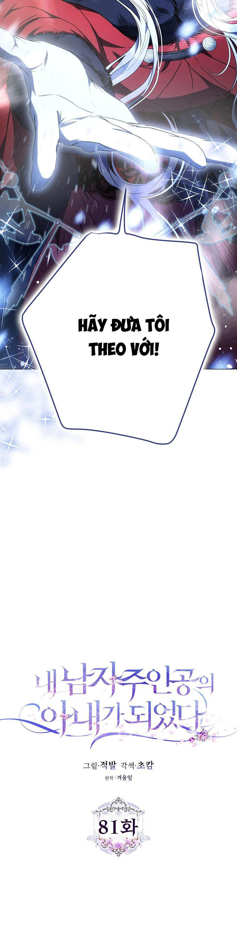 Trở Thành Vợ Của Nam Chính Tiểu Thuyết: Chapter 81