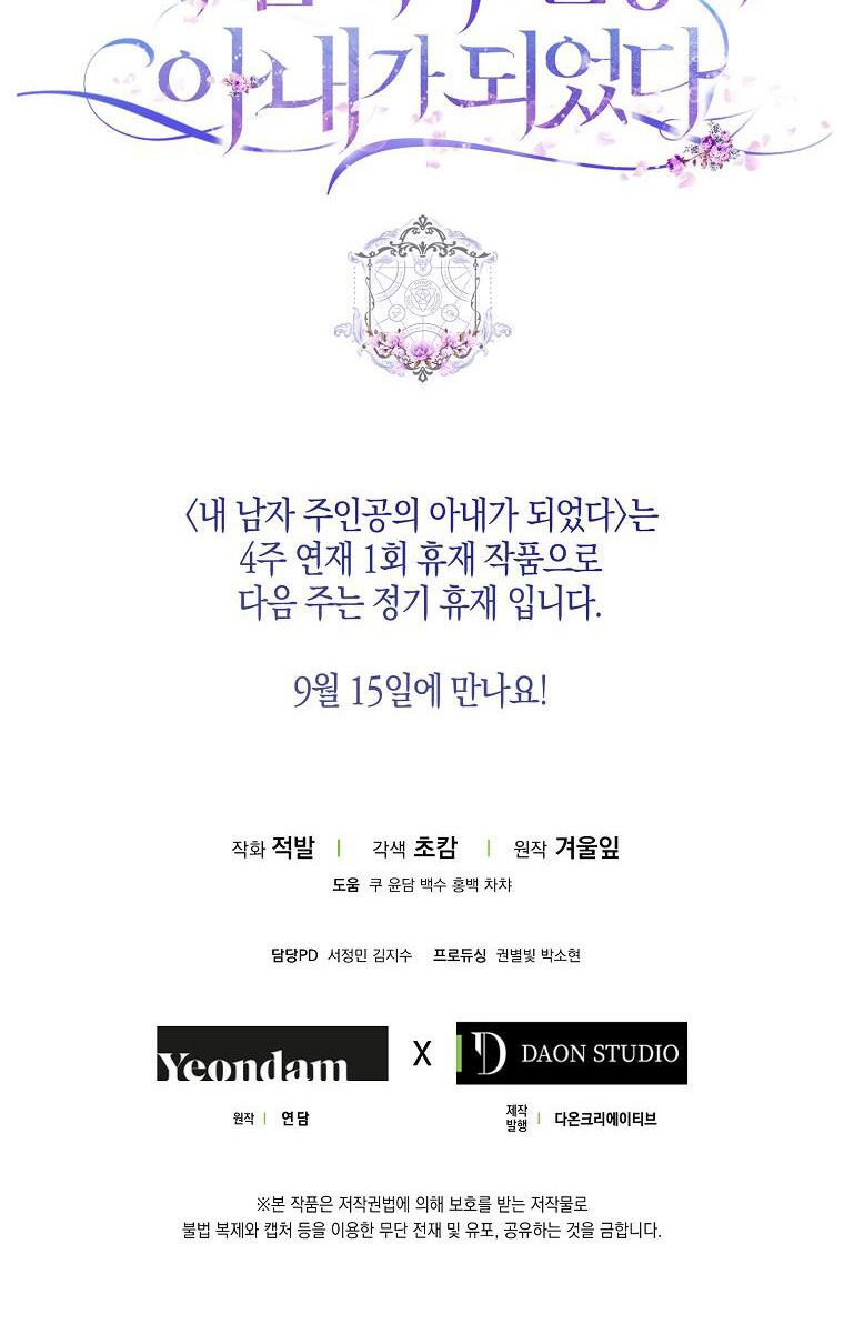 Trở Thành Vợ Của Nam Chính Tiểu Thuyết: Chapter 83