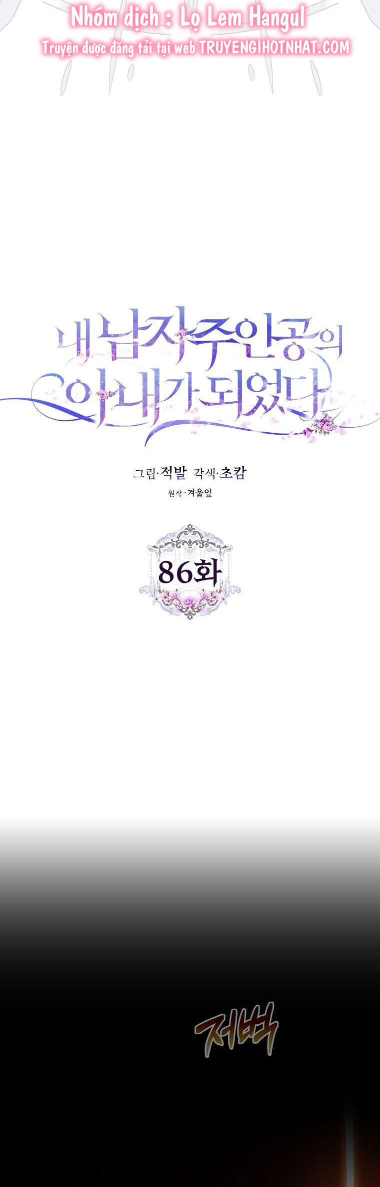 Trở Thành Vợ Của Nam Chính Tiểu Thuyết: Chapter 86