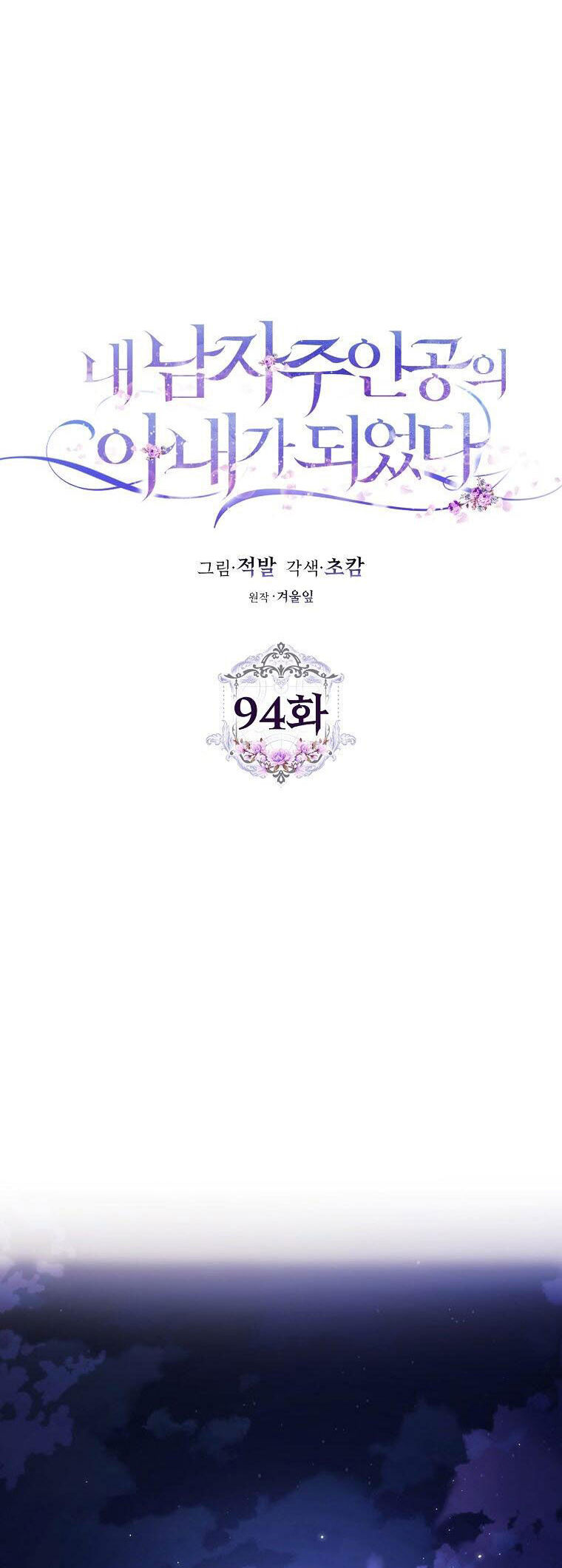 Trở Thành Vợ Của Nam Chính Tiểu Thuyết: Chapter 93