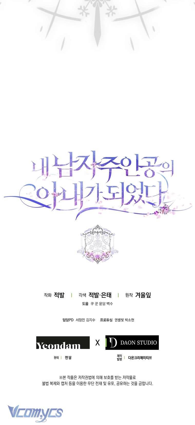 Trở Thành Vợ Của Nam Chính Tiểu Thuyết: Chapter 96