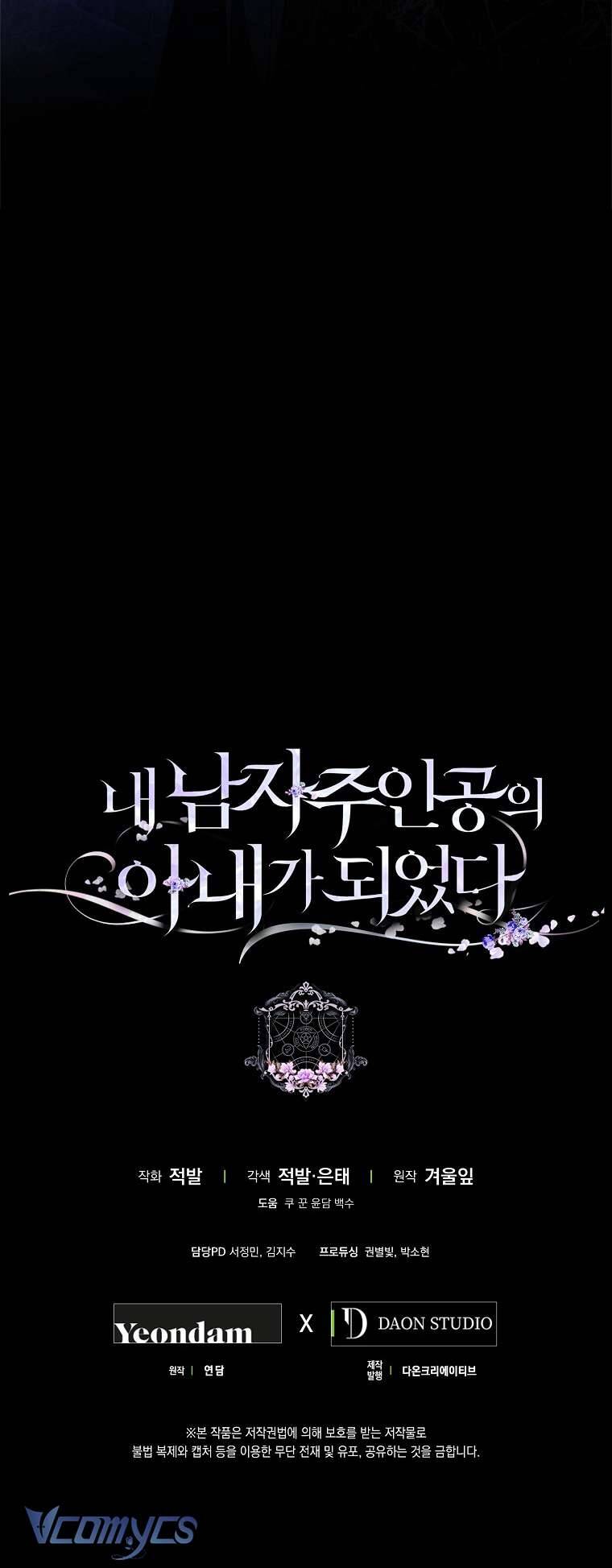 Trở Thành Vợ Của Nam Chính Tiểu Thuyết: Chapter 97