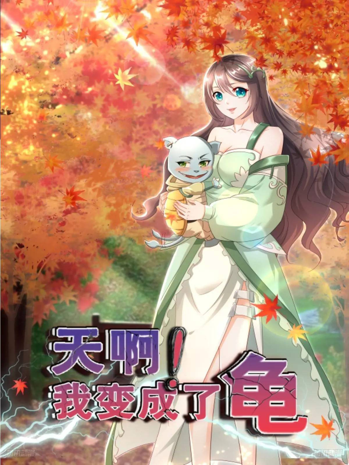 Trời Má ! Ta Chuyển Sinh Thành Rùa !: Chapter 134