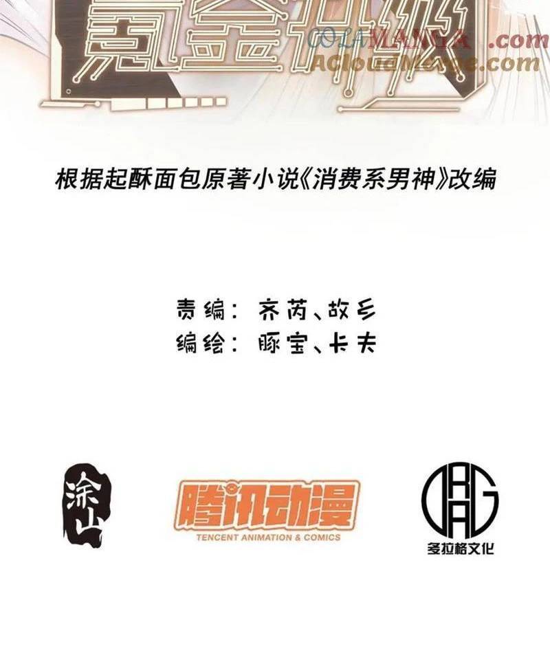 Trọng Sinh Không Làm Chạn Vương, Tôi Một Mình Nạp Game Thăng Cấp: Chapter 156