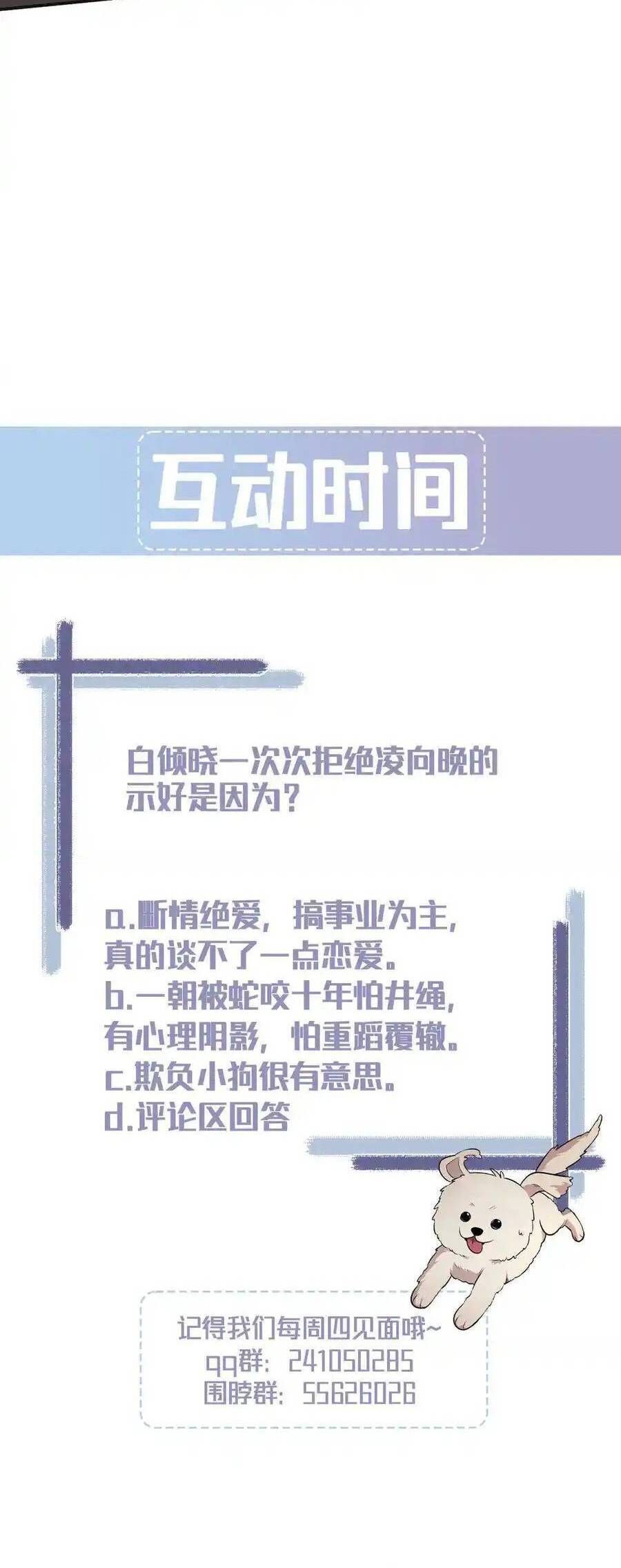Trung Khuyển Công Lược: Chapter 21