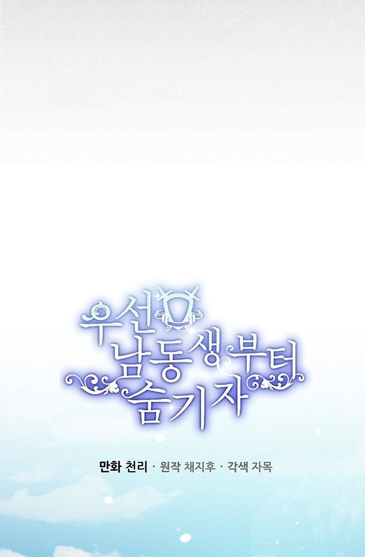 Trước Tiên Phải Giấu Em Trai Tôi Đi Đã: Chapter 30.2