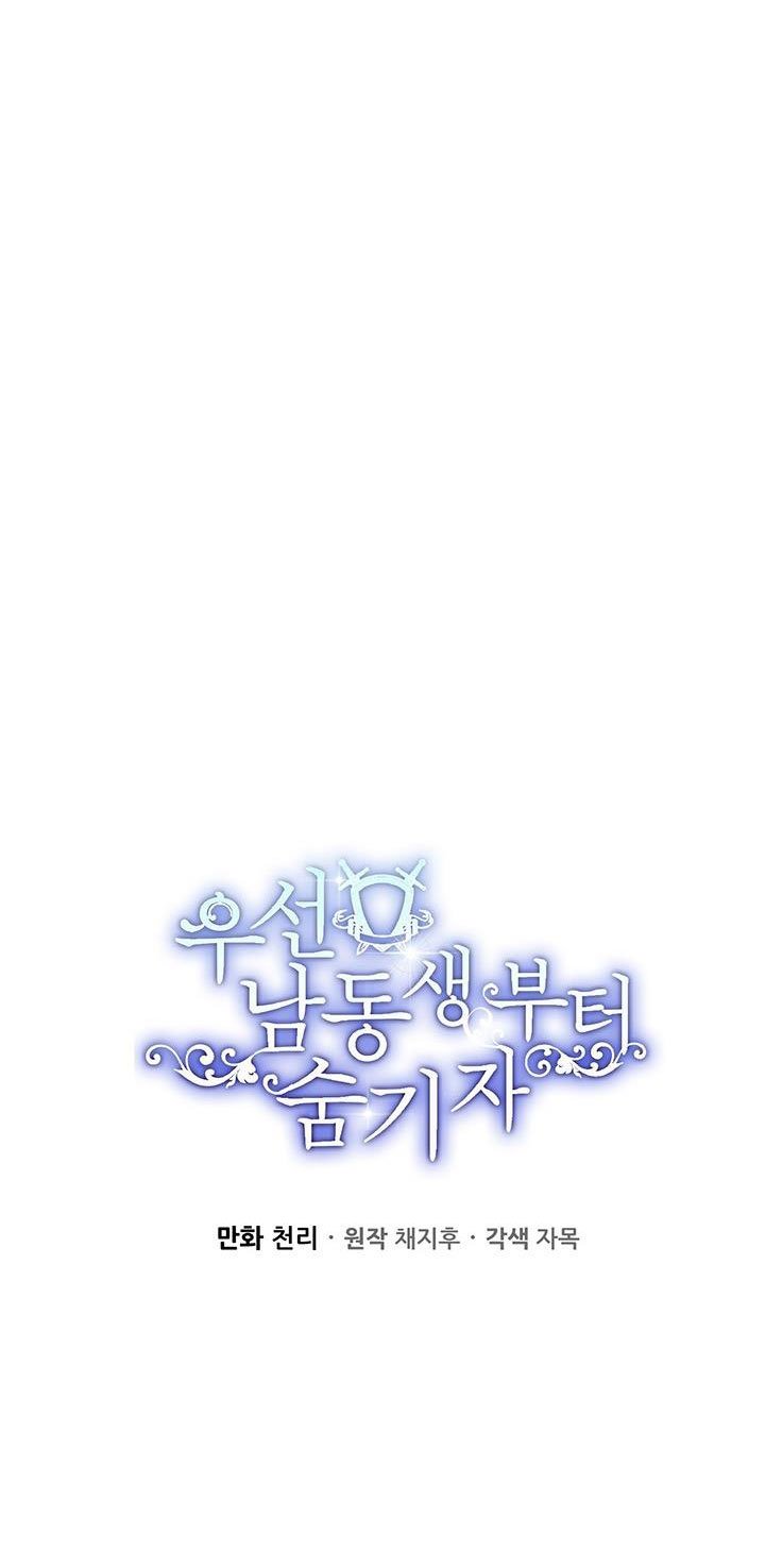 Trước Tiên Phải Giấu Em Trai Tôi Đi Đã: Chapter 36.1