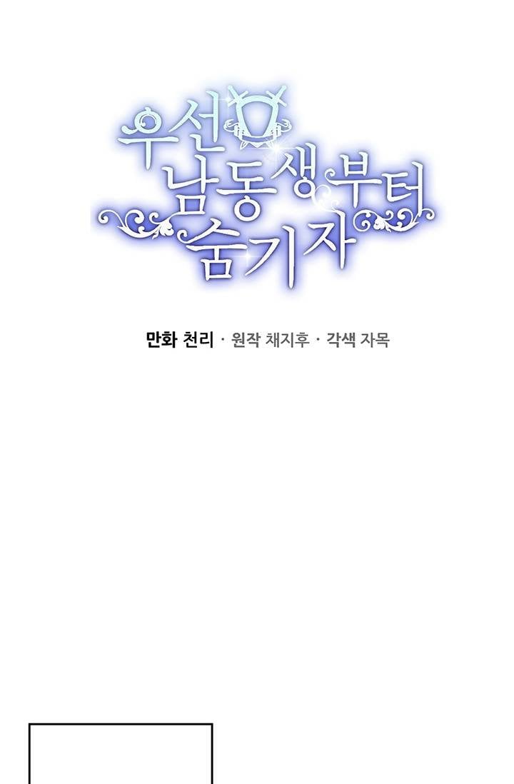 Trước Tiên Phải Giấu Em Trai Tôi Đi Đã: Chapter 40.1