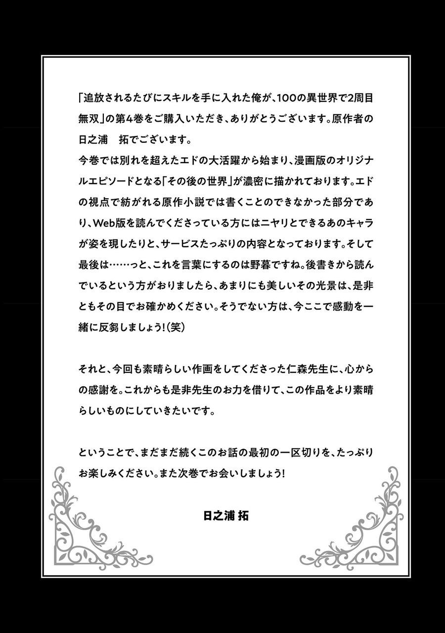 Tsuihousareru Tabi Ni Skill Wo Te Ni Ireta Ore Ga, 100 No Isekai De 2-Shuume Musou: Chapter 20.5