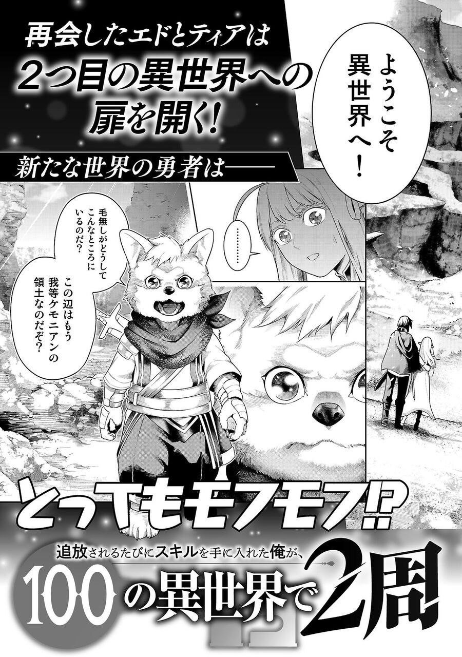 Tsuihousareru Tabi Ni Skill Wo Te Ni Ireta Ore Ga, 100 No Isekai De 2-Shuume Musou: Chapter 20.5