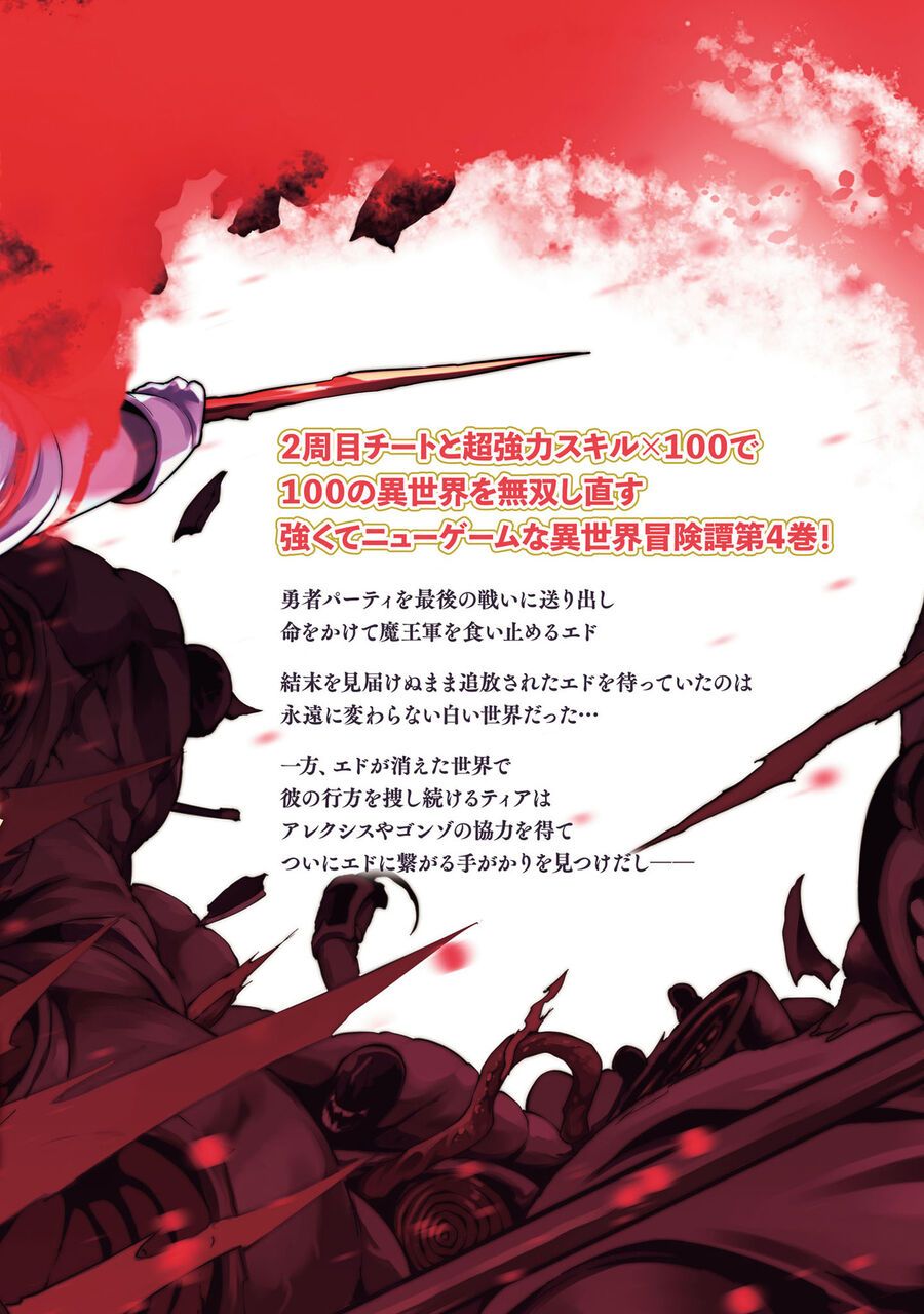 Tsuihousareru Tabi Ni Skill Wo Te Ni Ireta Ore Ga, 100 No Isekai De 2-Shuume Musou: Chapter 20.5