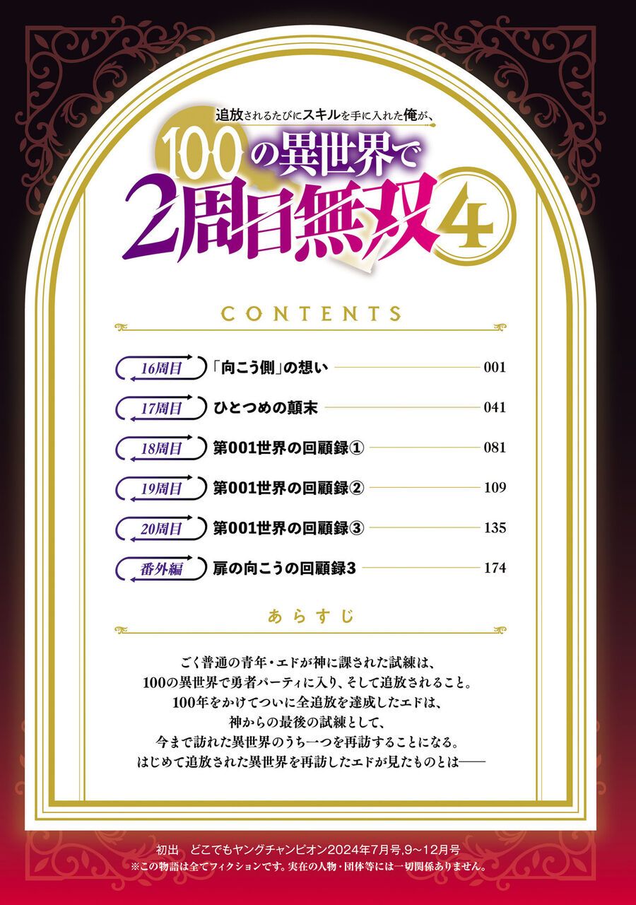 Tsuihousareru Tabi Ni Skill Wo Te Ni Ireta Ore Ga, 100 No Isekai De 2-Shuume Musou: Chapter 20.5