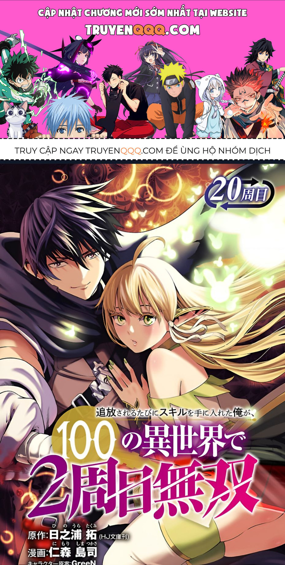 Tsuihousareru Tabi Ni Skill Wo Te Ni Ireta Ore Ga, 100 No Isekai De 2-Shuume Musou: Chapter 20