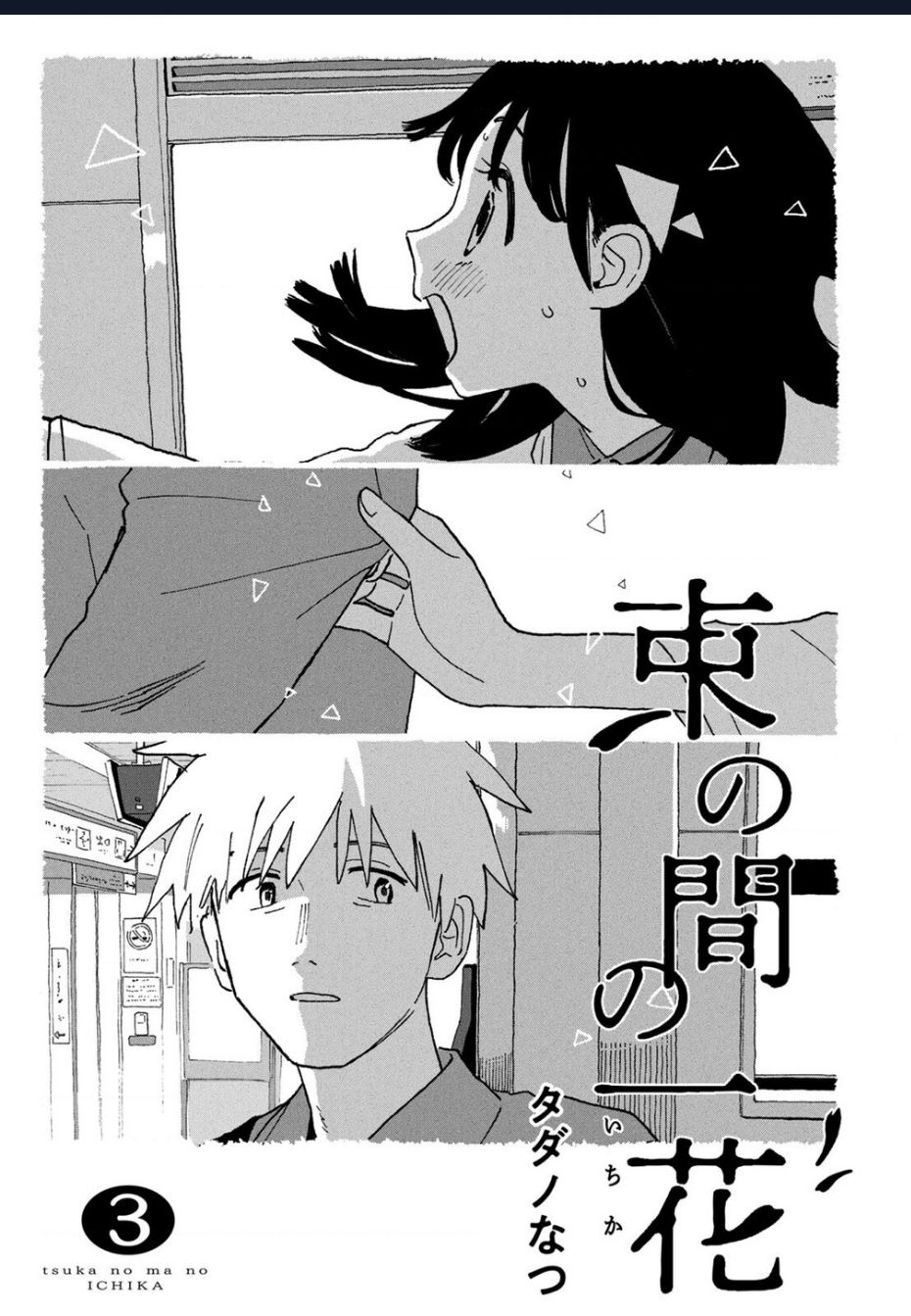 Tsuka No Ma No Ichika: Chapter 20