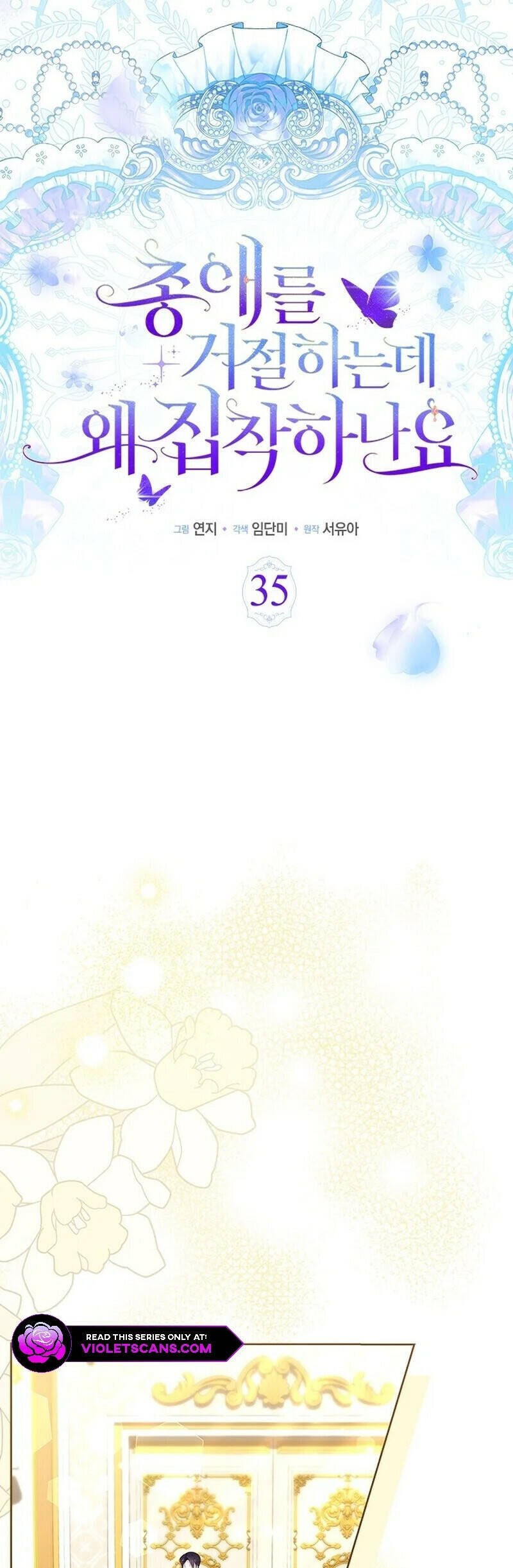 Từ Chối Sủng Ái Thì Sao Lại Bị Ám Ảnh: Chapter 35