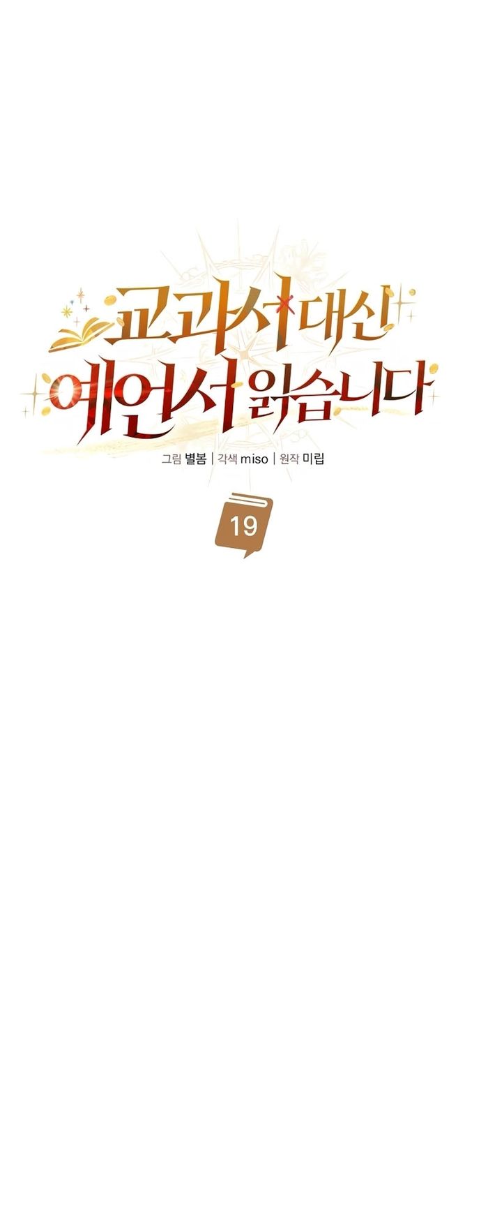 Từ Học Viên Tiểu Binh Trở Thành Tiên Tri?!: Chapter 19