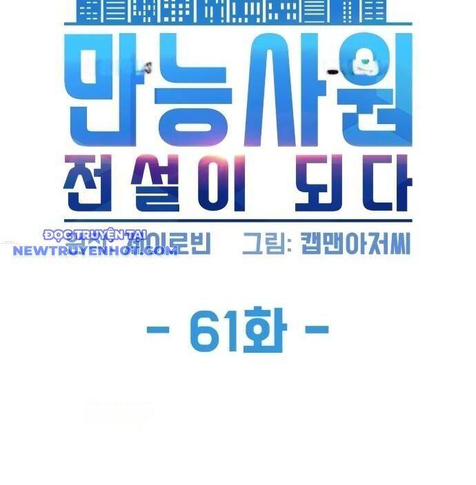 Từ Nhân Viên Vạn Năng Trở Thành Huyền Thoại: Chapter 61