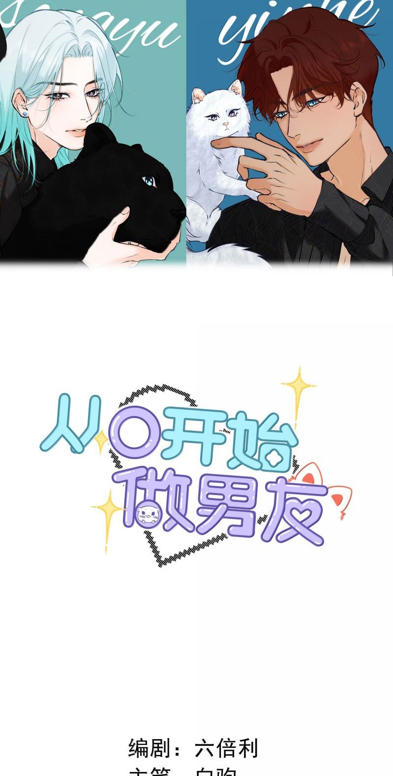 Từ Số Không Bắt Đầu Làm Bạn Trai: Chapter 41