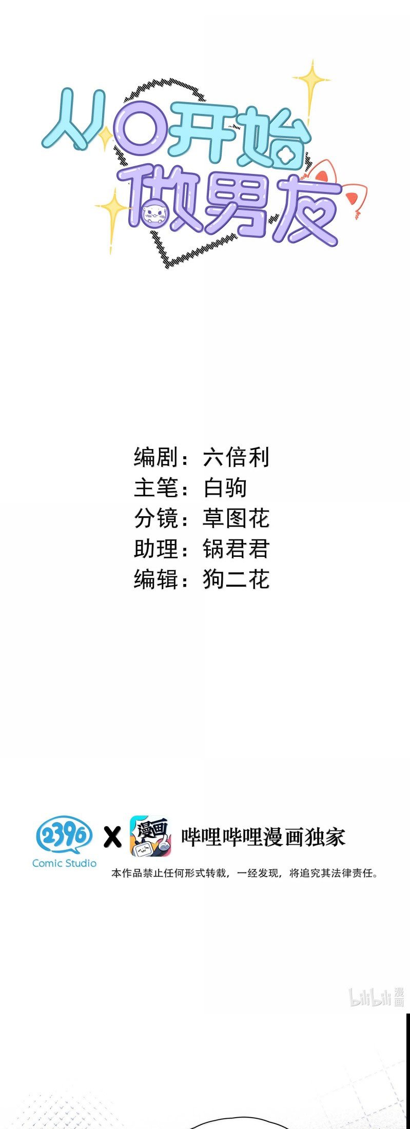 Từ Số Không Bắt Đầu Làm Bạn Trai: Chapter 49