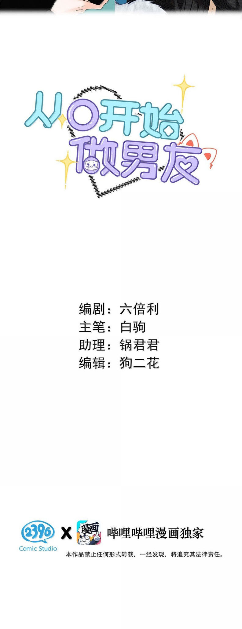 Từ Số Không Bắt Đầu Làm Bạn Trai: Chapter 54